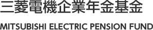 三菱電機企業年金基金